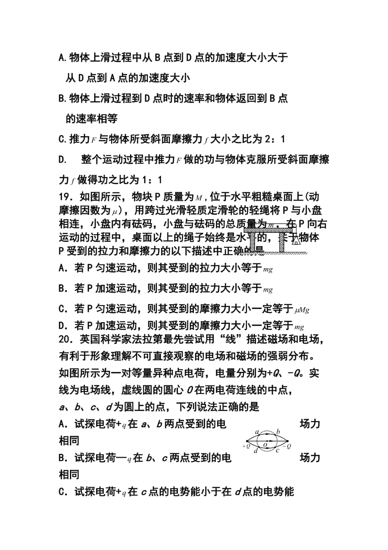 辽宁朝阳市三校协作体高三下学期第一次联合模拟考试 物理试题及答案.doc_第3页