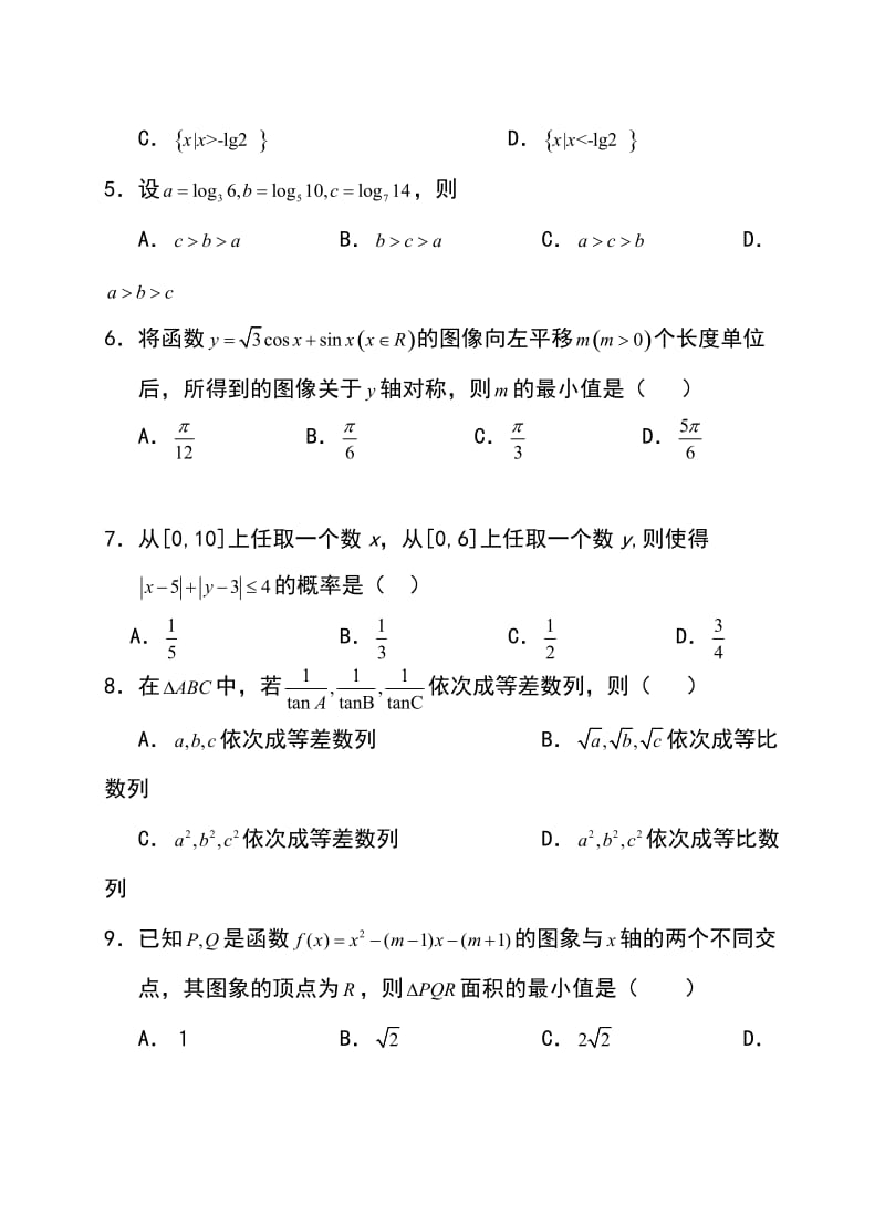 安徽省六校教育研究会高三第一次联考试卷理科数学试题及答案.doc_第2页