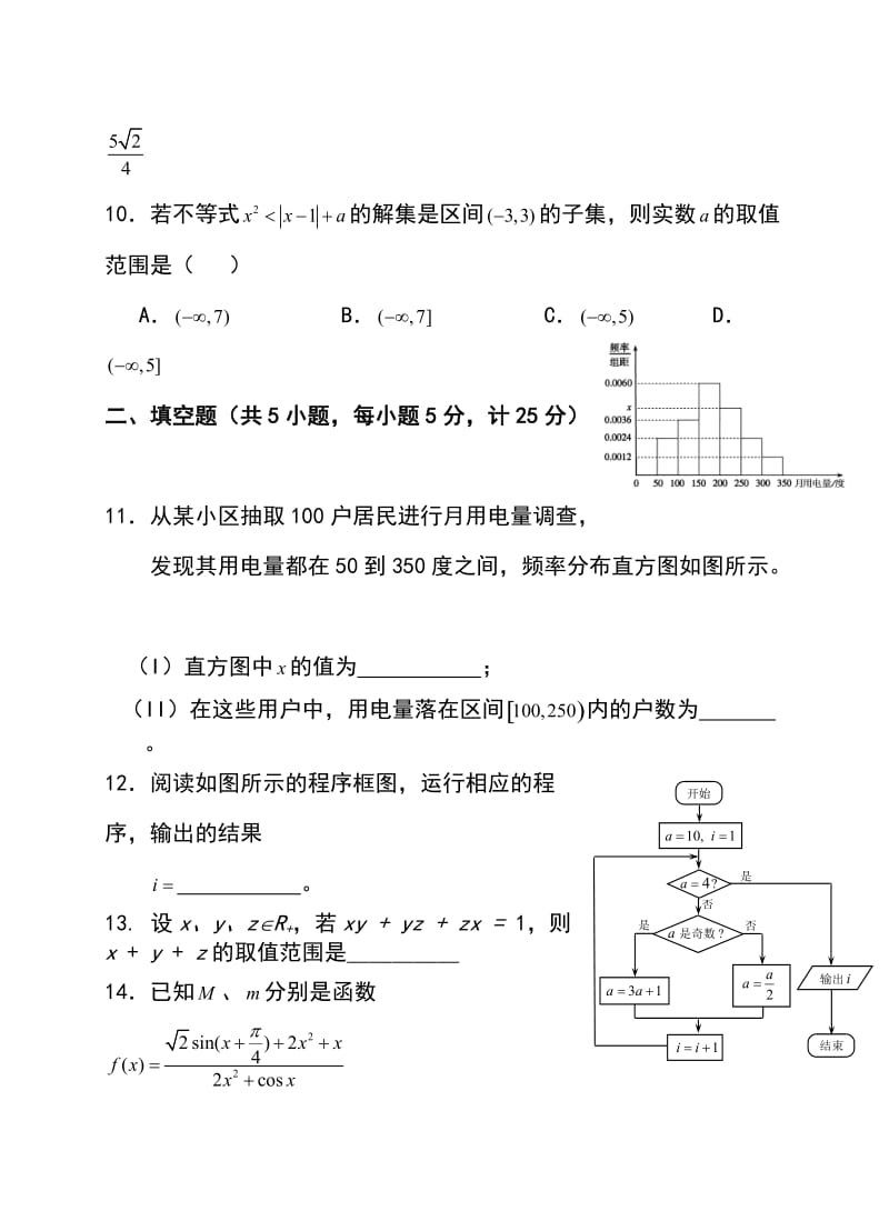 安徽省六校教育研究会高三第一次联考试卷理科数学试题及答案.doc_第3页