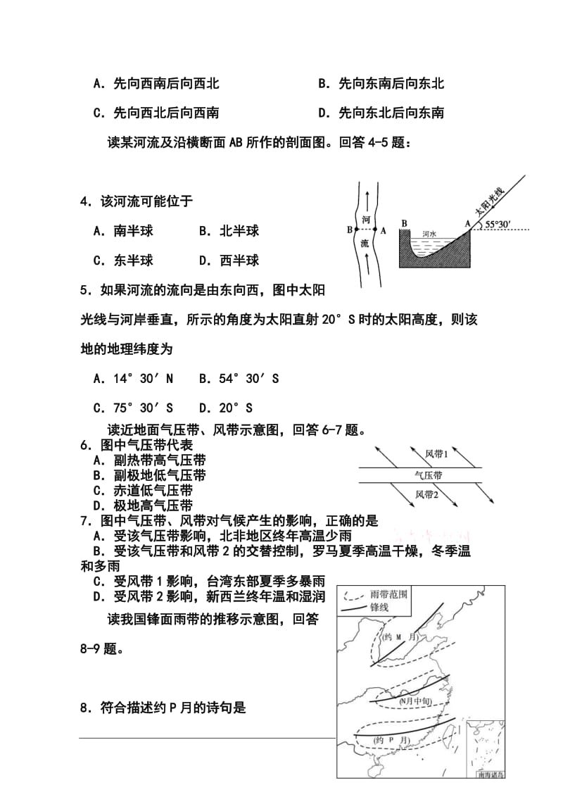 云南省玉溪一中高三上学期第一次月考地理试题及答案.doc_第2页