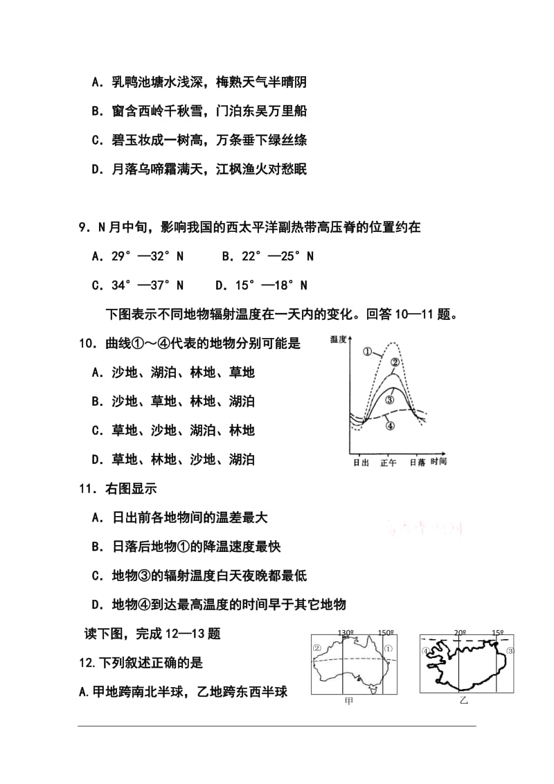 云南省玉溪一中高三上学期第一次月考地理试题及答案.doc_第3页