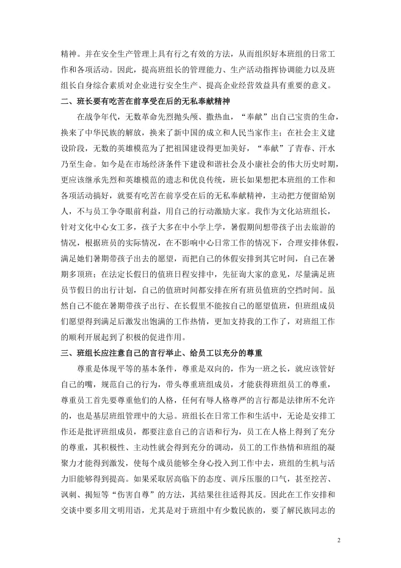 对班组管理工作的几点认识.doc_第2页