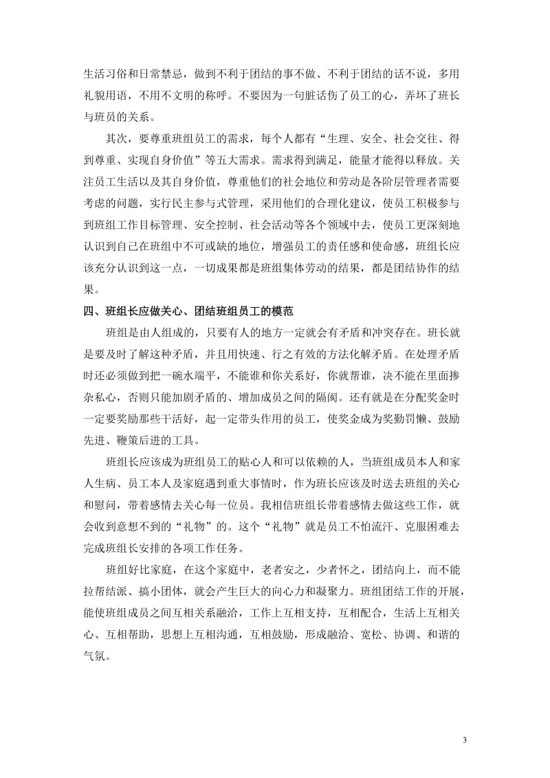 对班组管理工作的几点认识.doc_第3页