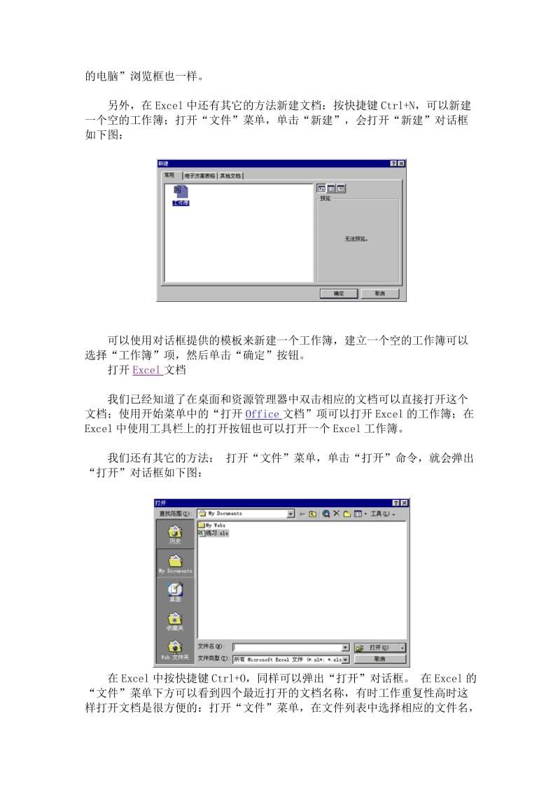 Excel制表技巧+NO .doc_第2页