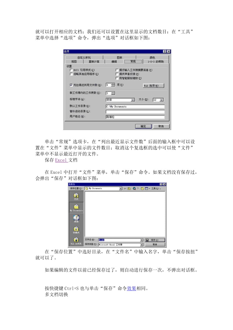 Excel制表技巧+NO .doc_第3页