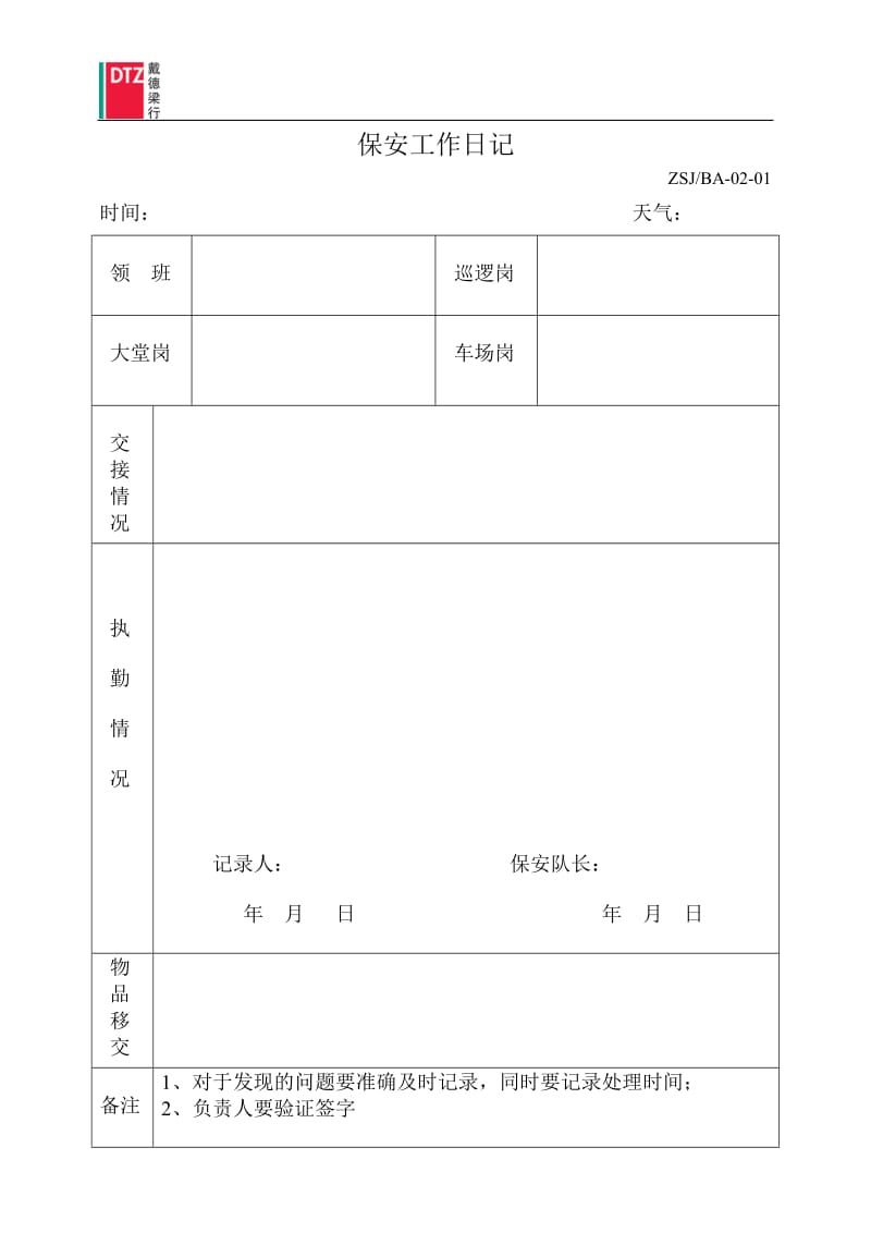 保安附表.doc_第1页