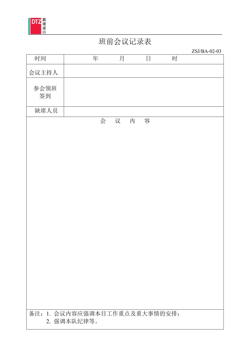 保安附表.doc_第2页