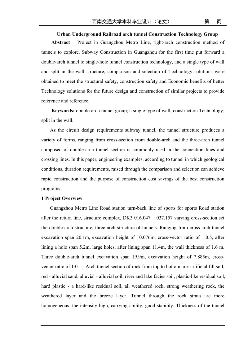 城市地下铁道连拱隧道群施工技术研究英文翻译.doc_第1页