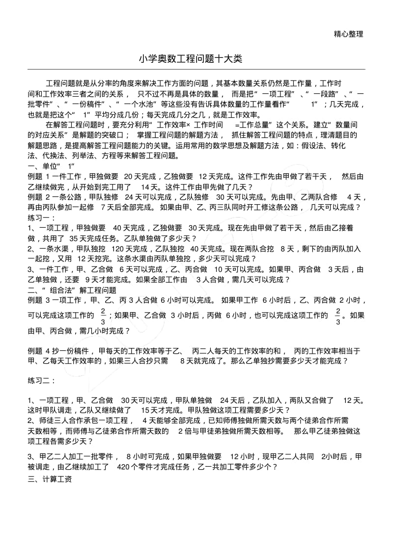 重点小学奥数工程问题十大类.pdf_第1页