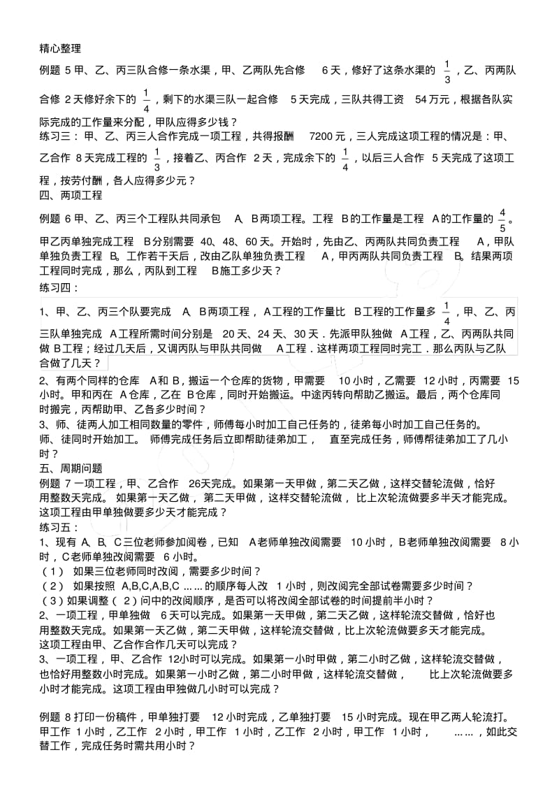 重点小学奥数工程问题十大类.pdf_第2页