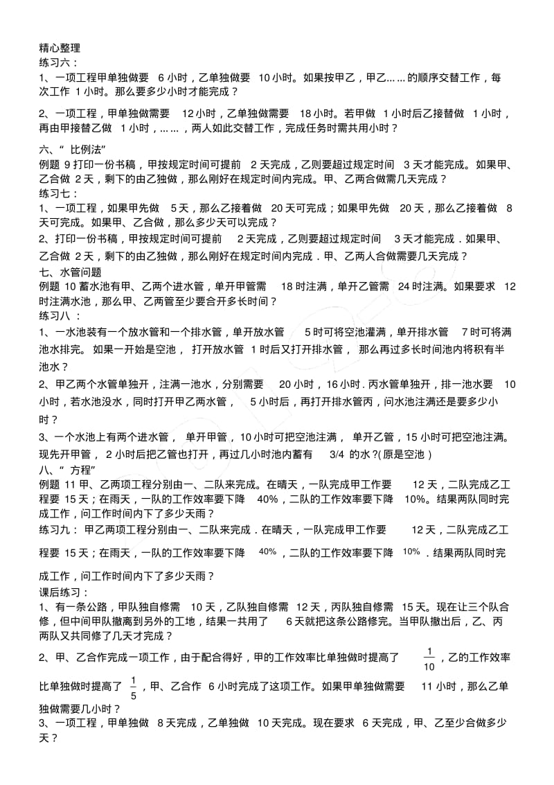 重点小学奥数工程问题十大类.pdf_第3页