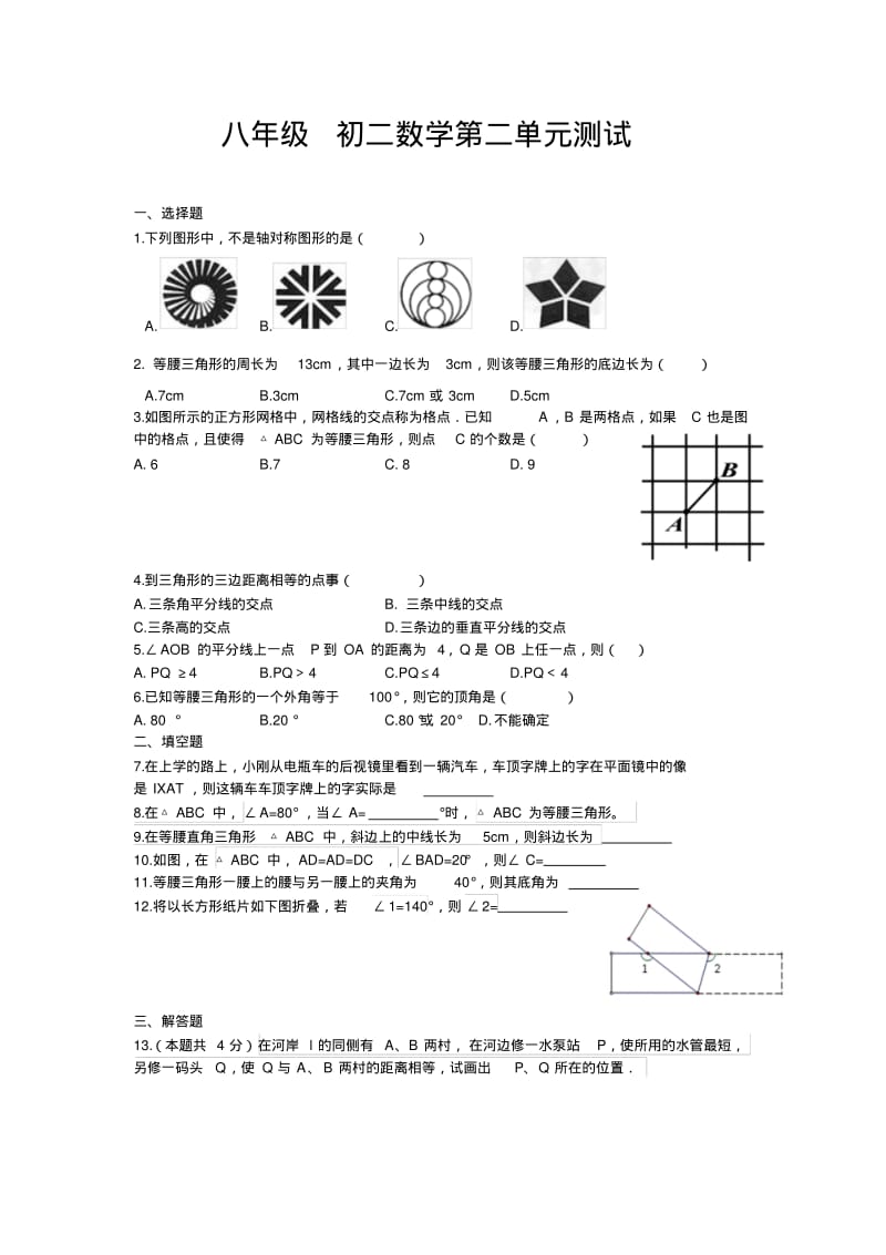 八年级初二数学第二单元测试.pdf_第1页