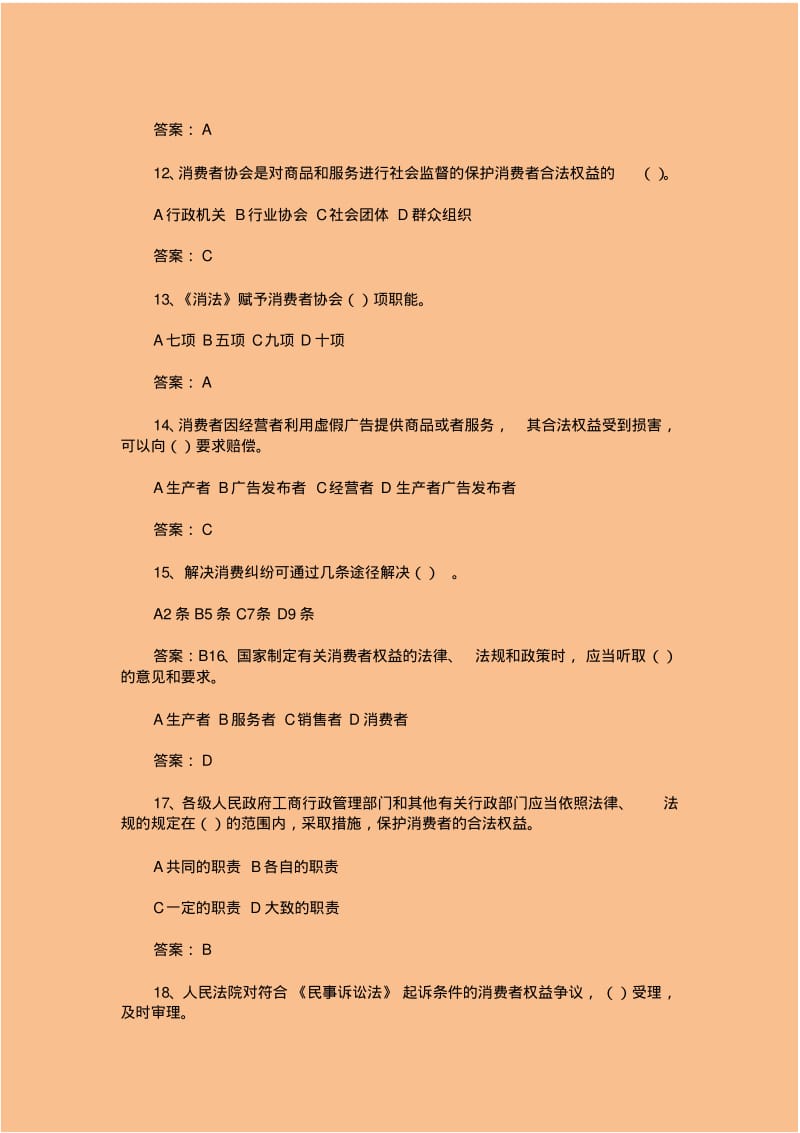 消费者权益保护法知识竞赛试题份含参考答案.pdf_第3页