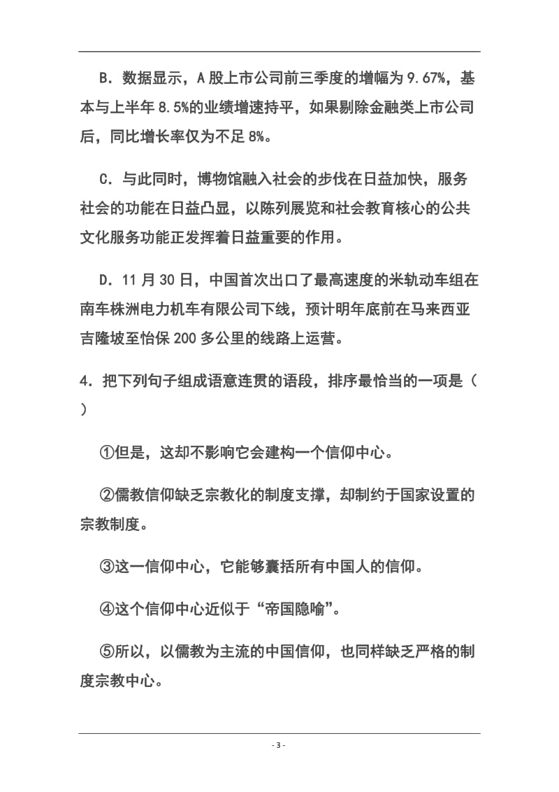 广东省六校联盟高三第三次联考语文试题及答案.doc_第3页