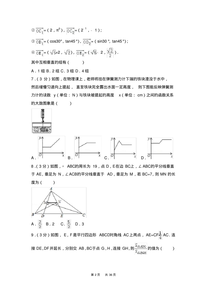 四川省达州市2018年中考数学试卷及答案解析(word版).pdf_第2页