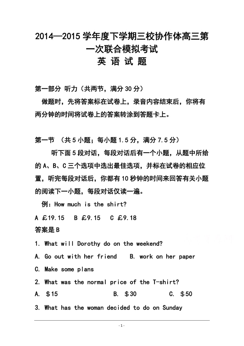 辽宁朝阳市三校协作体高三下学期第一次联合模拟考试 英语试题及答案.doc_第1页