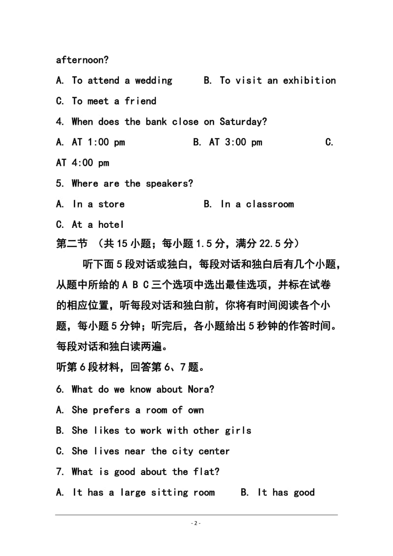 辽宁朝阳市三校协作体高三下学期第一次联合模拟考试 英语试题及答案.doc_第2页