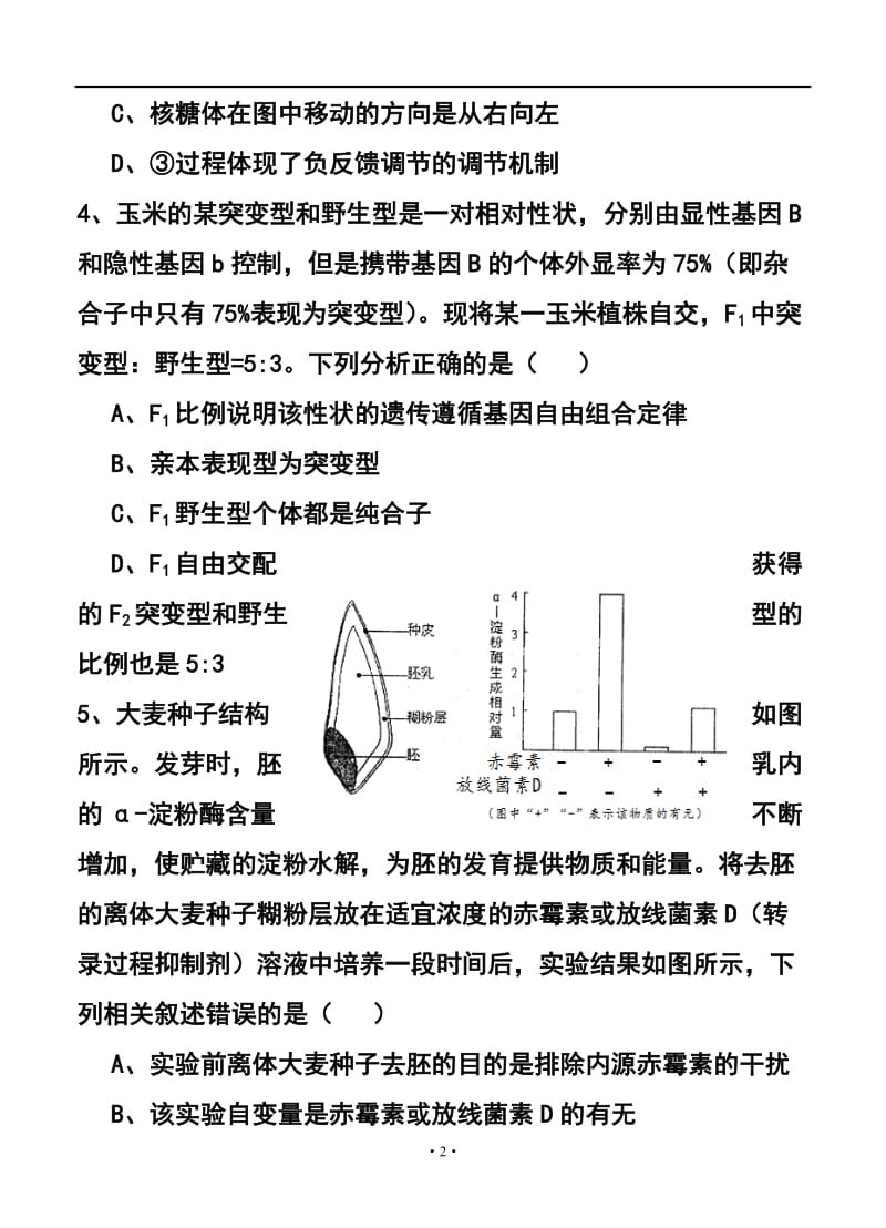 安徽省安庆市高三第二次模拟考试生物试题及答案.doc_第2页