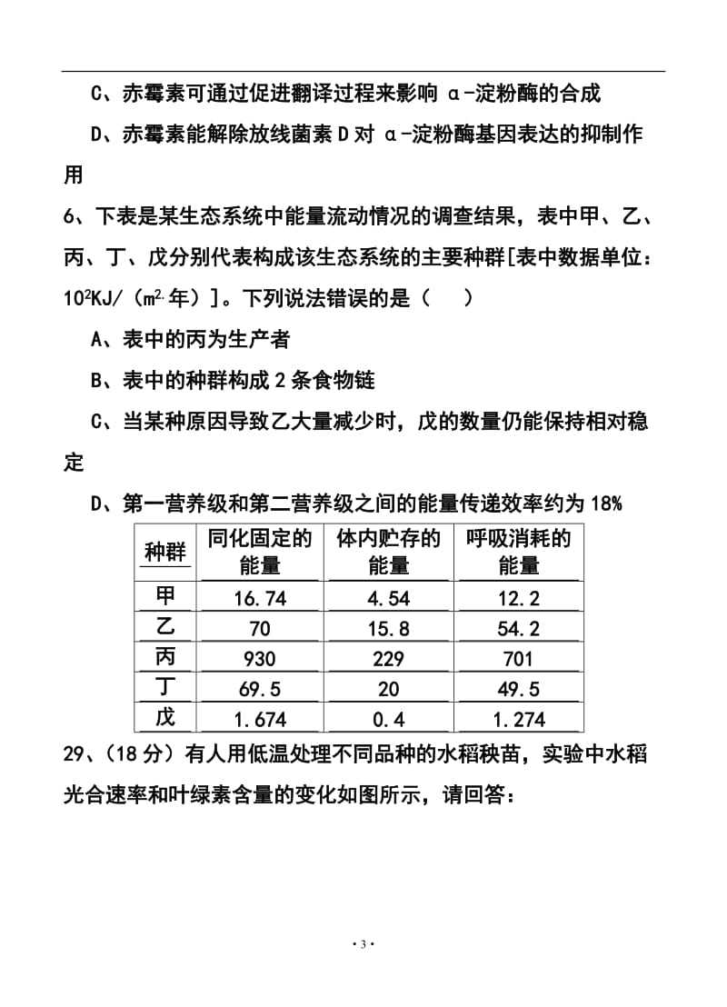 安徽省安庆市高三第二次模拟考试生物试题及答案.doc_第3页