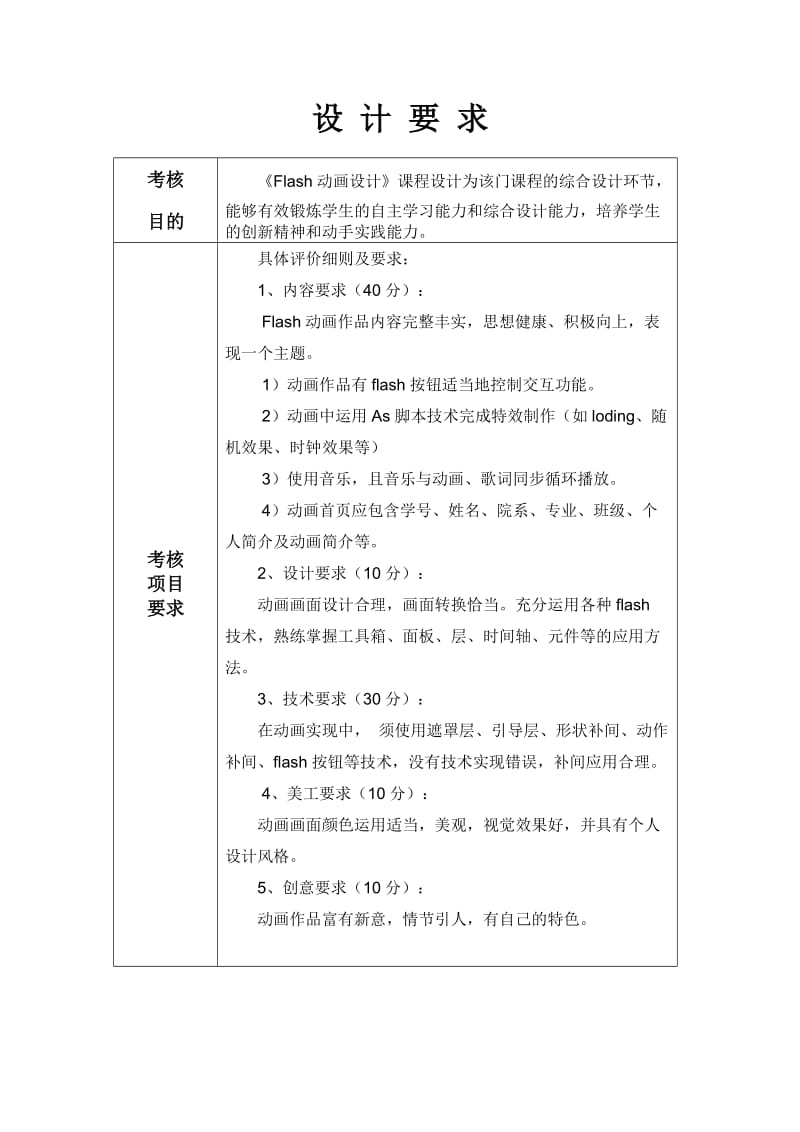 Flash动画设计综合实验设计说明书 .doc_第2页