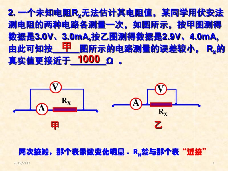 高级高中物理电阻的测量方法.pdf_第3页