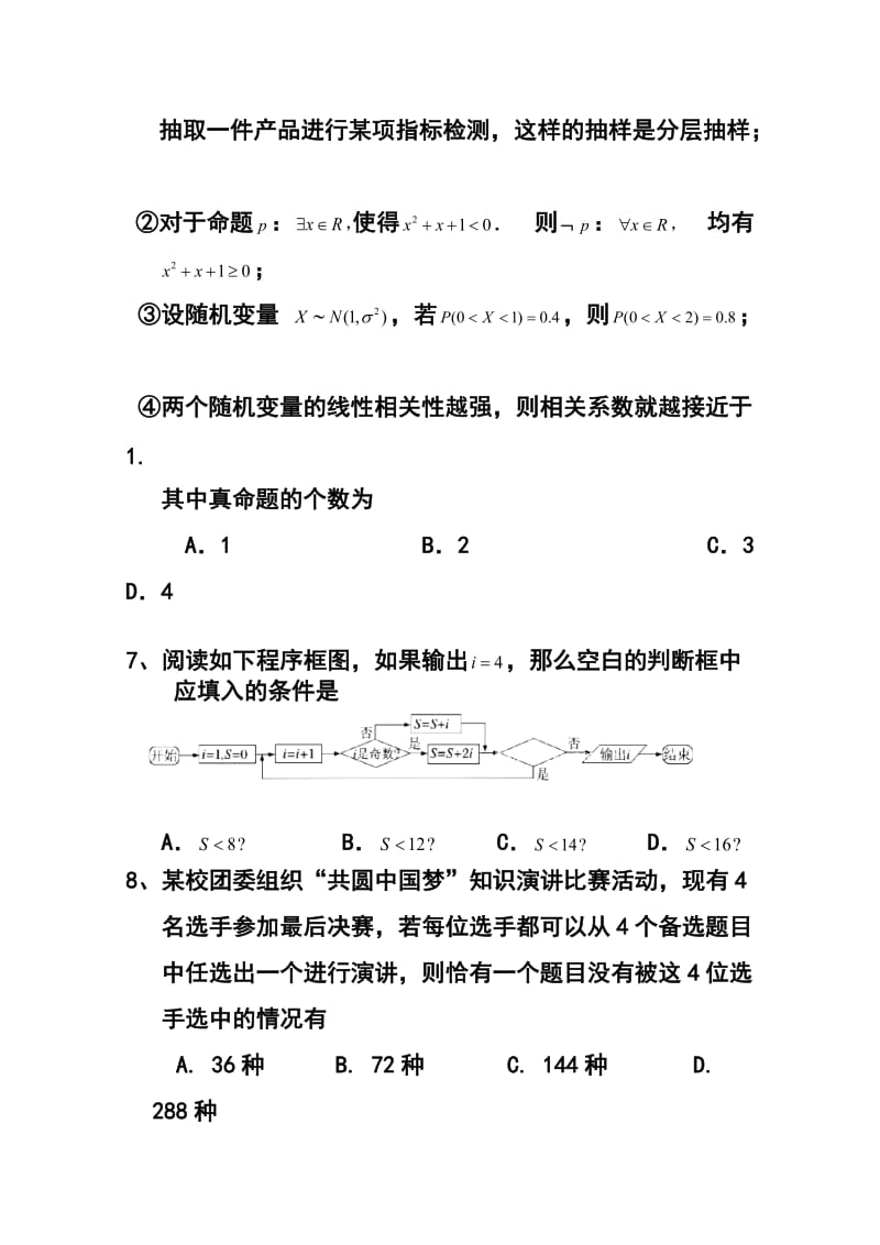 江西省六校高三第二次联考理科数学试题及答案.doc_第2页