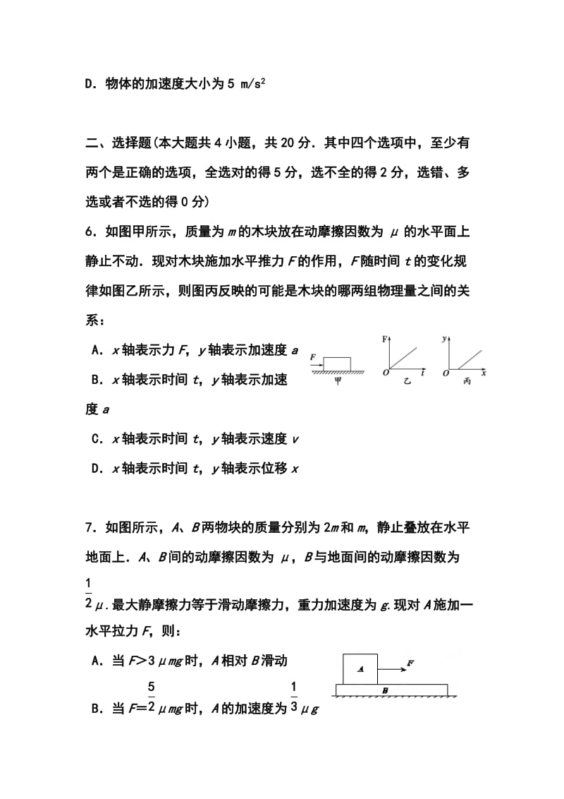 江苏省宿迁青华中学高三上学期第一次质量检测物理试题及答案.doc_第3页