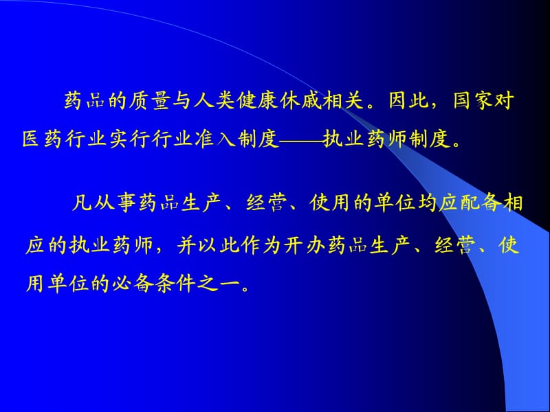 药物分析.ppt_第3页