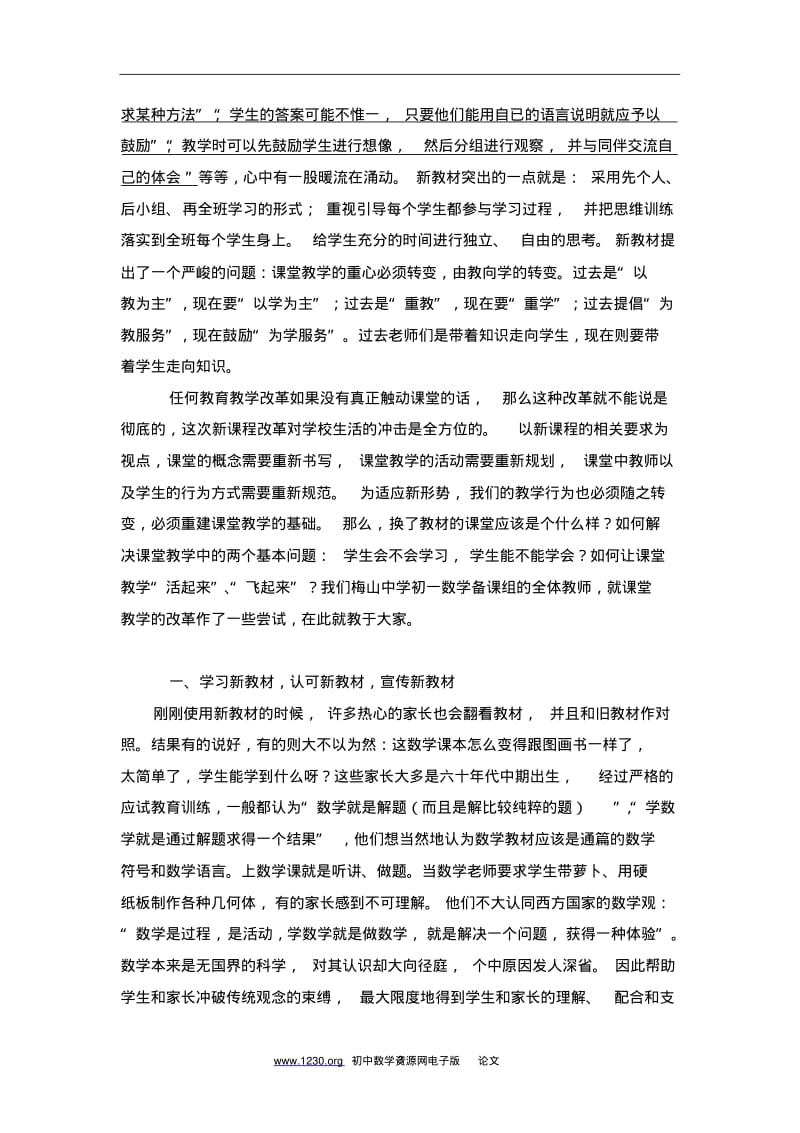 美丽数学精彩课堂(梅山中学叶林).pdf_第3页