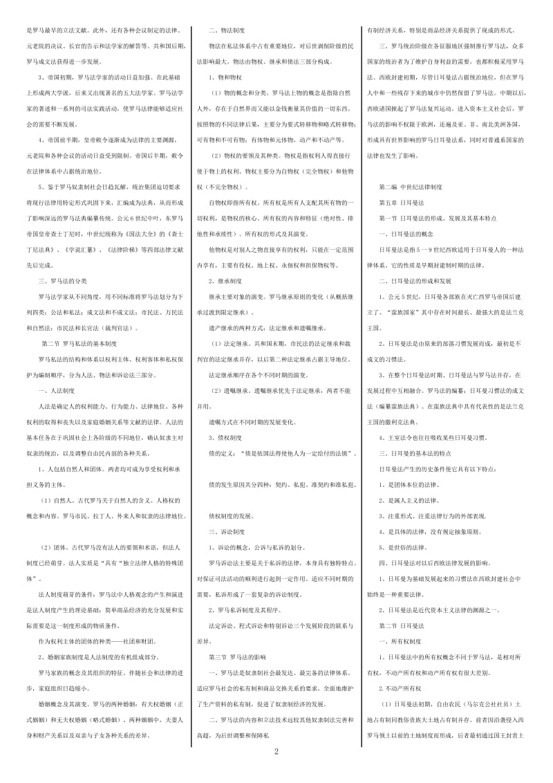 电大外国法制史考试小抄（最新完整版小抄） .doc_第2页