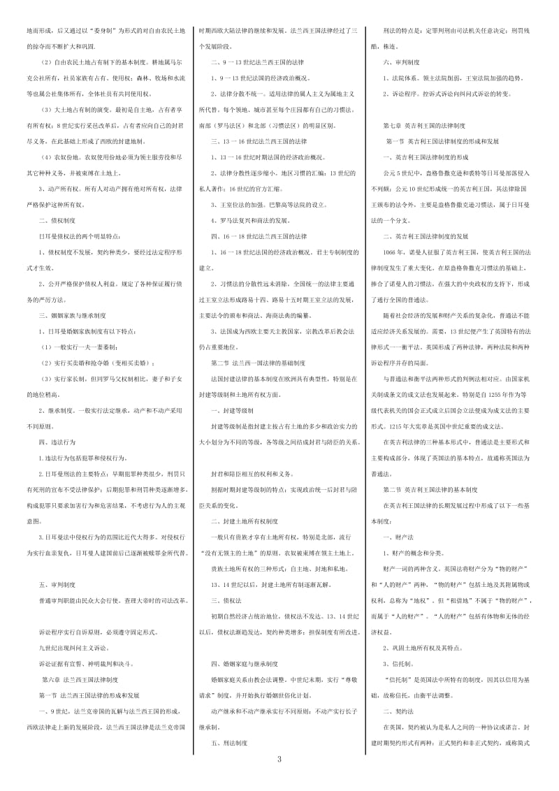 电大外国法制史考试小抄（最新完整版小抄） .doc_第3页