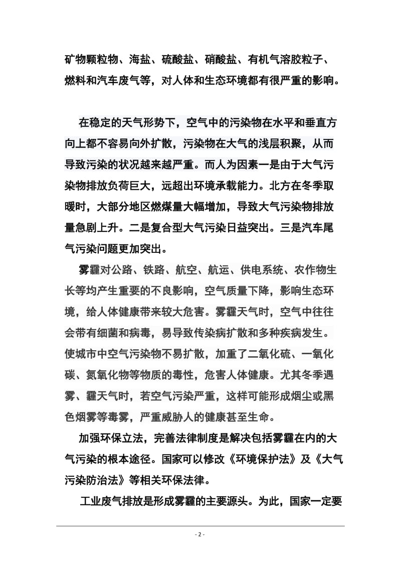 贵州省八校联盟高三第二次联考试题语文试题及答案.doc_第2页