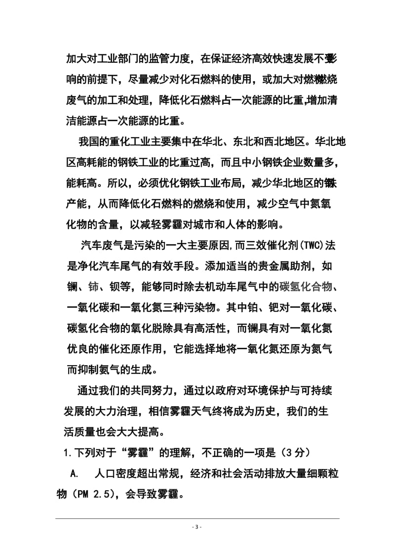 贵州省八校联盟高三第二次联考试题语文试题及答案.doc_第3页