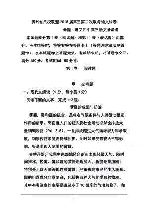 贵州省八校联盟高三第二次联考试题语文试题及答案.doc