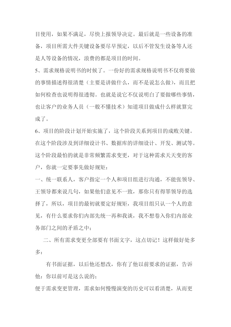 各种项目管理经验总结大全.doc_第2页