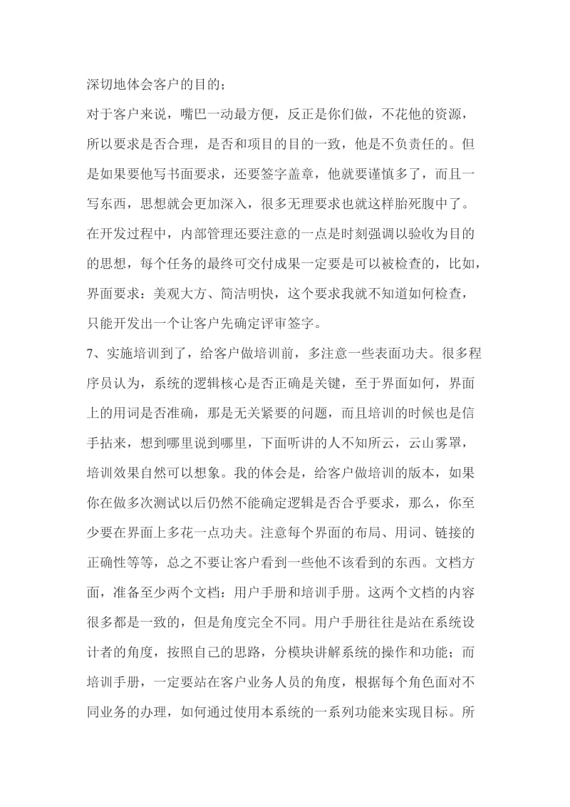 各种项目管理经验总结大全.doc_第3页