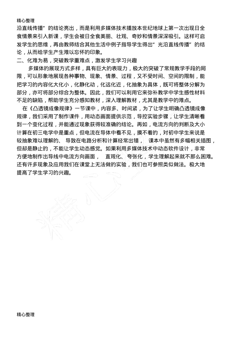 运用信息技术可以解决教学中的哪些问题.pdf_第2页