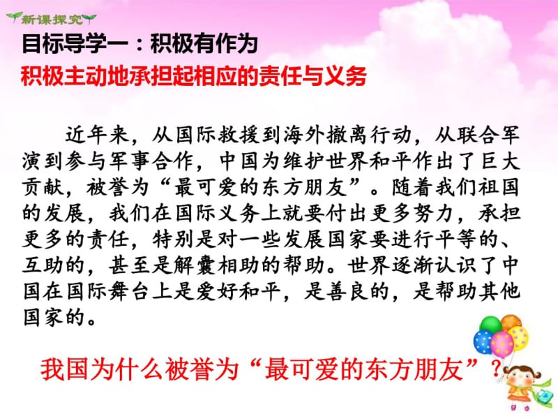 统编版九年级下册道德与法治第二单元世界舞台上的中国全单元课件.pdf_第3页