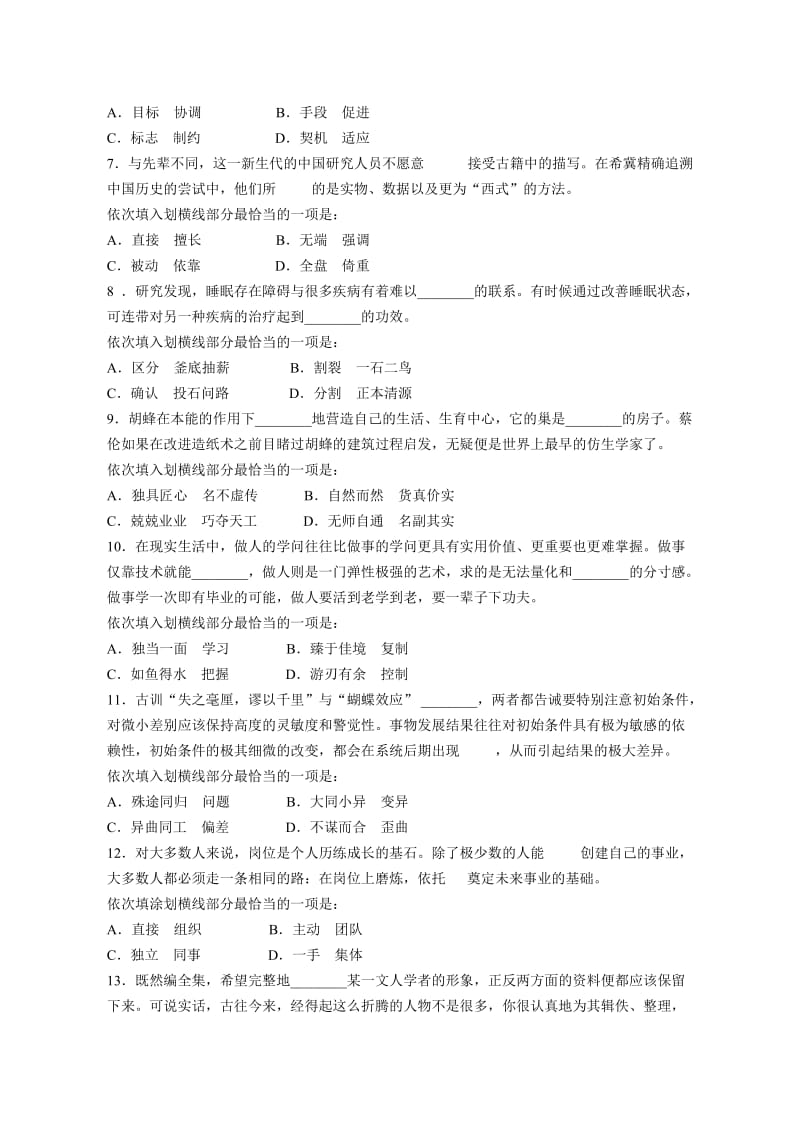 行测言语理解与表达选词填空专项练习题.doc_第2页