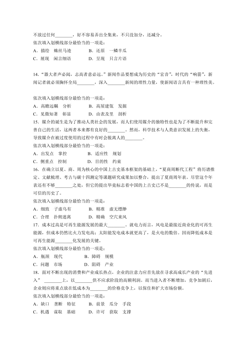 行测言语理解与表达选词填空专项练习题.doc_第3页