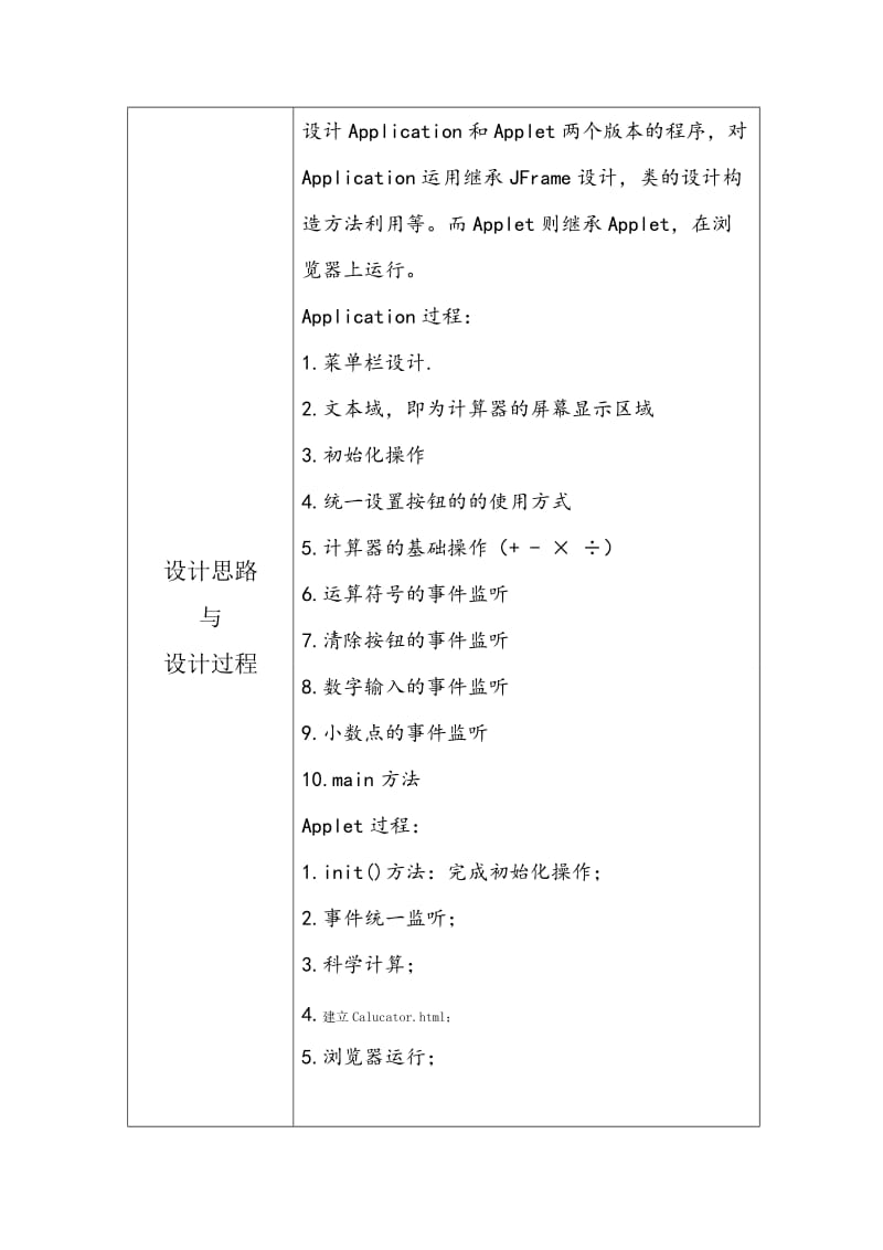 JAVA课程设计-模拟科学计算器 .doc_第3页