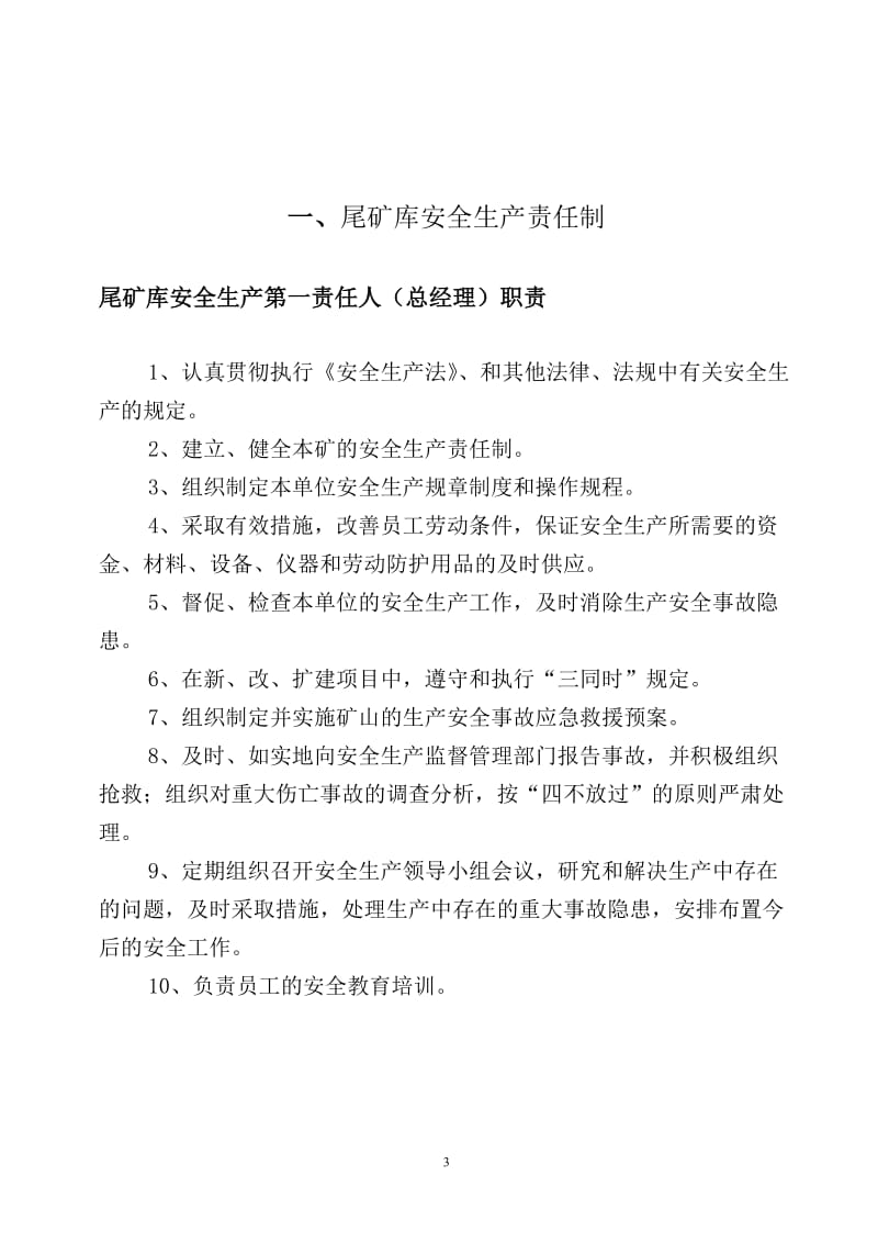 XX矿业公司尾矿库安全生产管理制度.doc_第3页