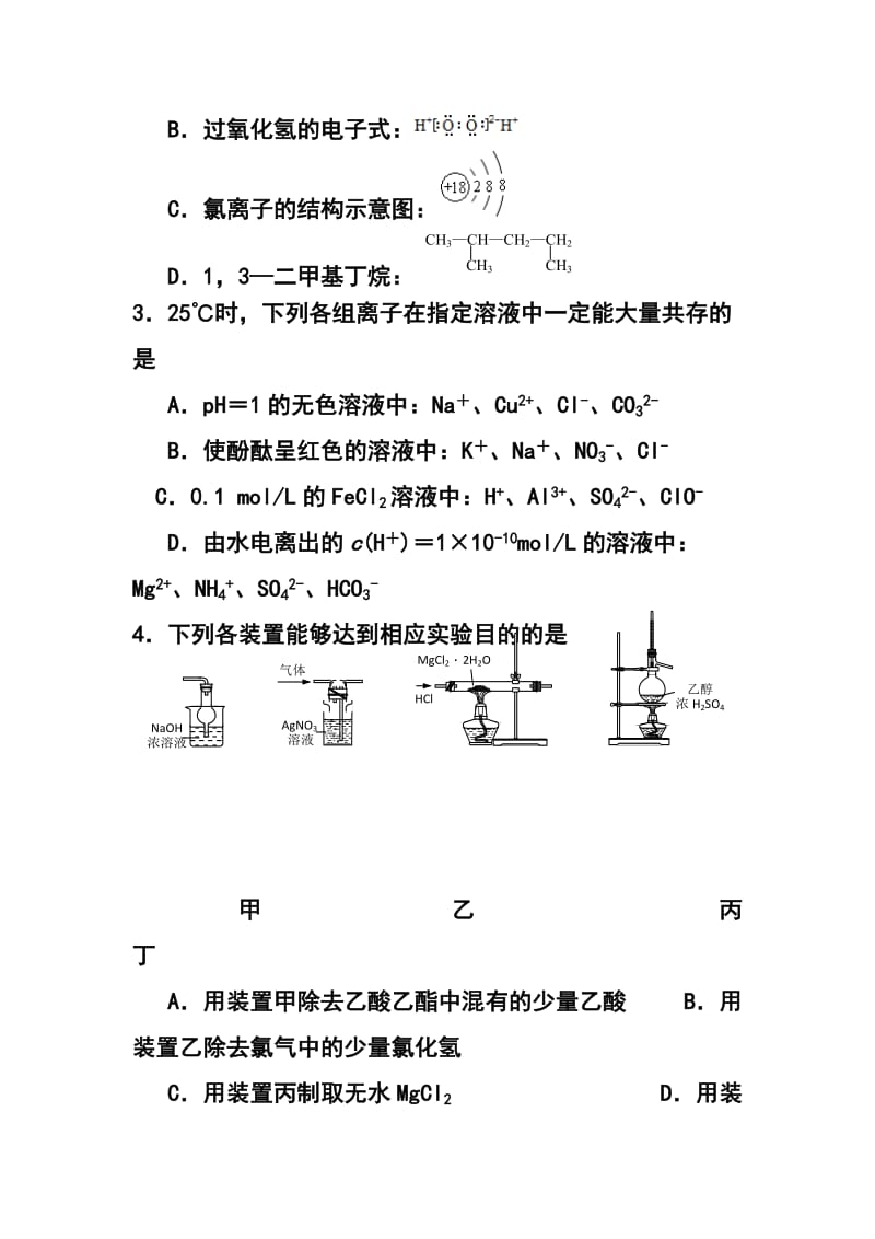 江苏省南通市高三第一次调研考试化学试题及答案.doc_第2页