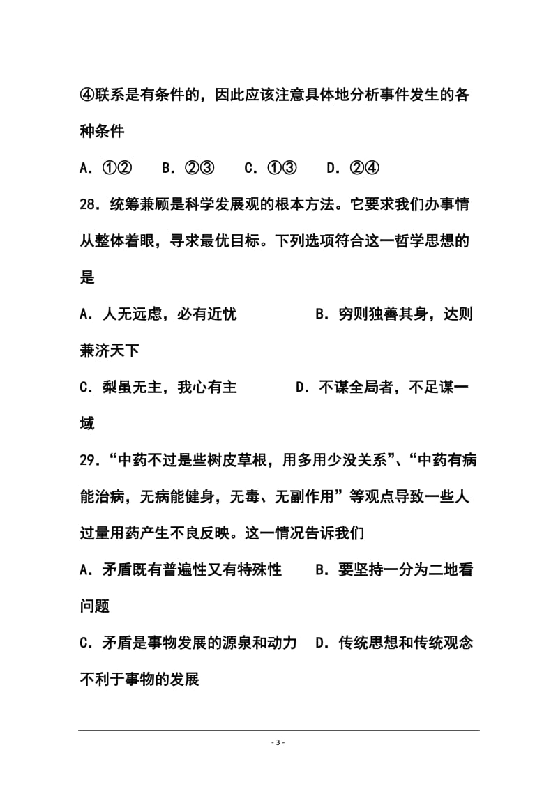 山东省高密市高三12月检测政治试题及答案.doc_第3页