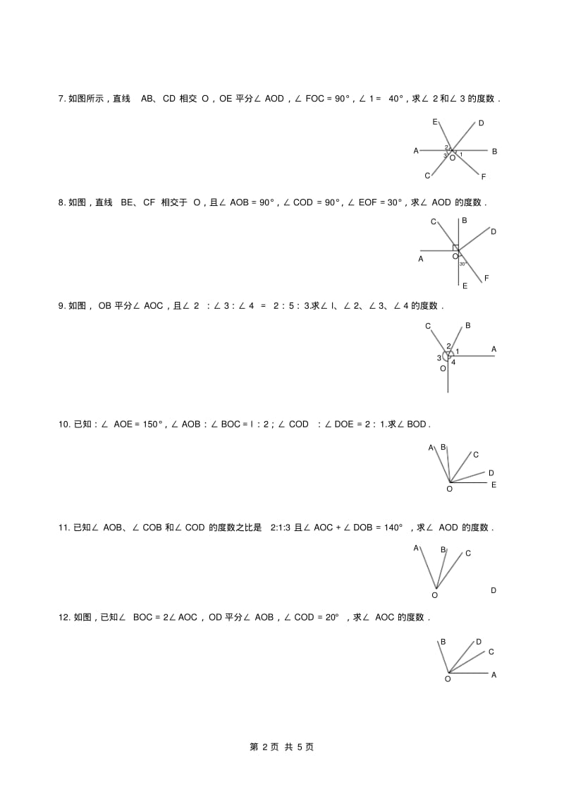 七年级数学培优试卷有答案(第14讲：线段与角)-(浙教版).pdf_第2页