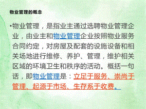 物业管理费催缴培训讲座(非常重要).pdf