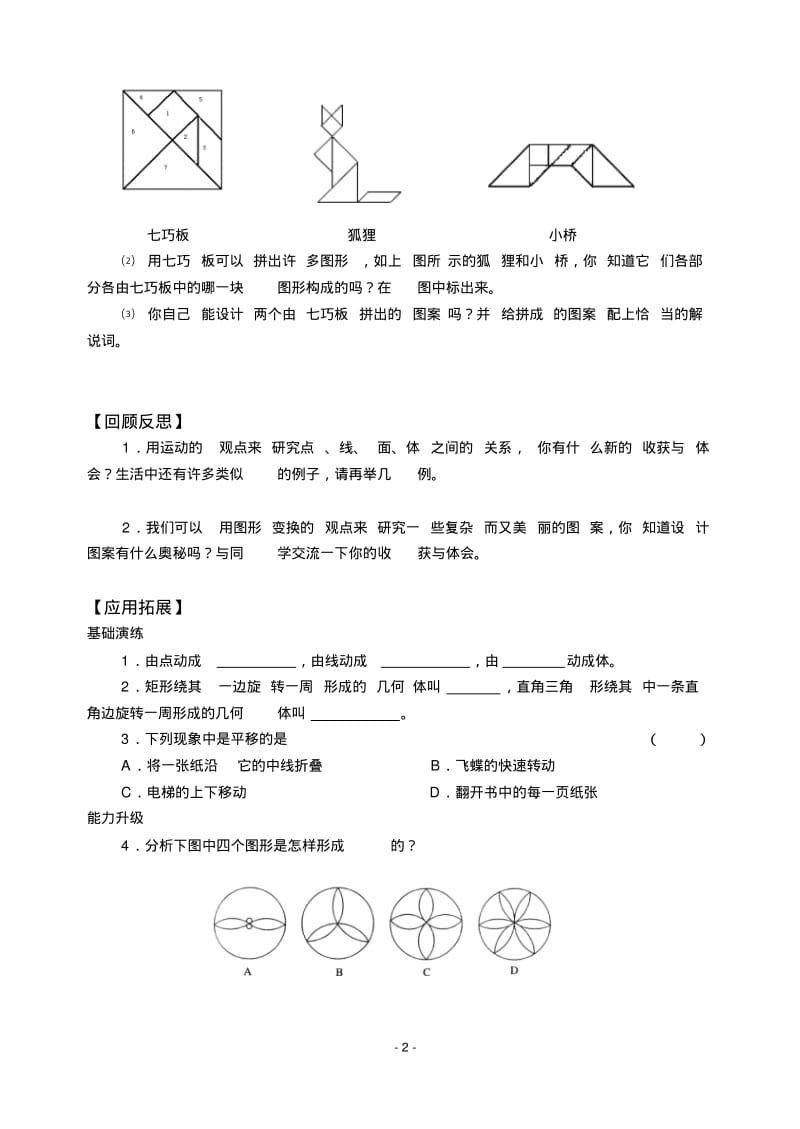 苏科版七上5.2.1图形的变化练习练习[答案].pdf_第2页