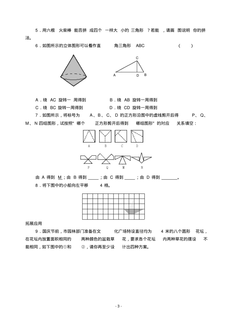 苏科版七上5.2.1图形的变化练习练习[答案].pdf_第3页