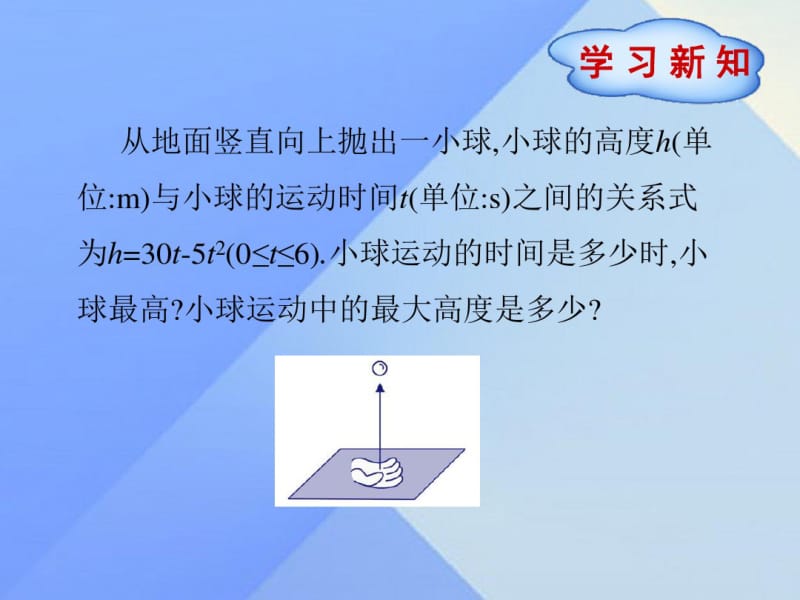 冀教版2019年春九年级下数学：30.4《二次函数的应用(2)》ppt课件.pdf_第3页