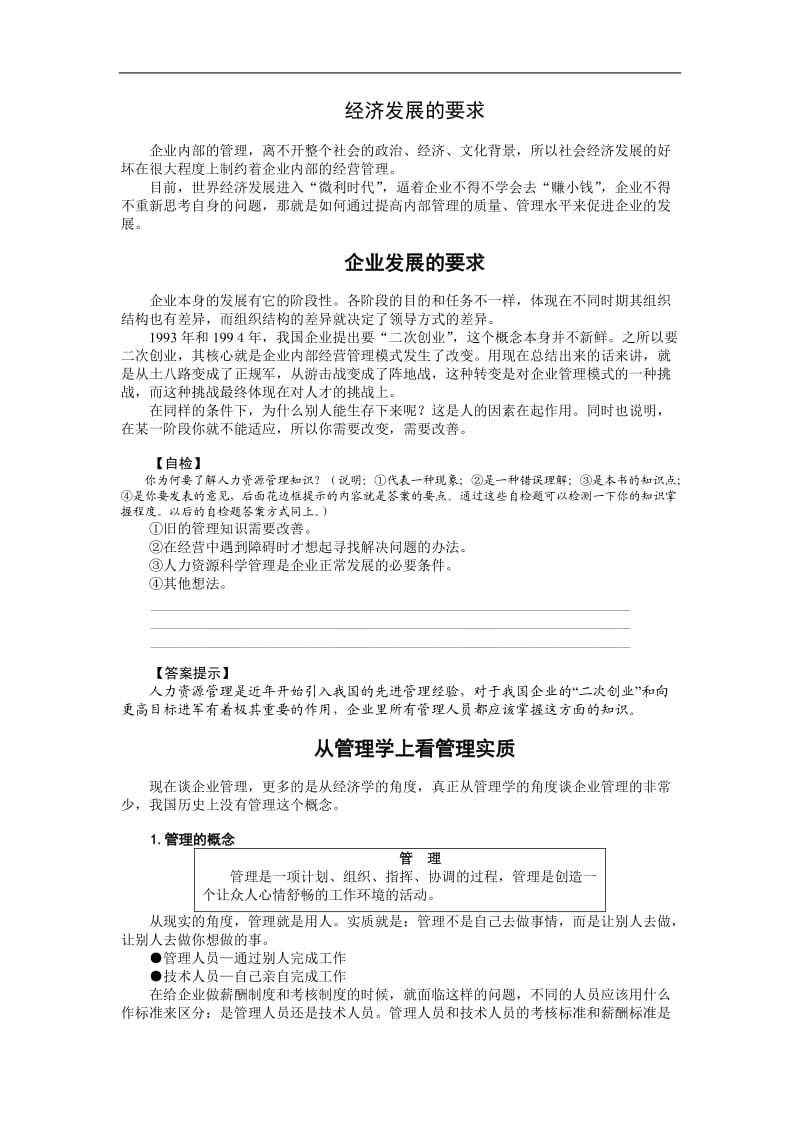 【管理精品】人力资源管理（MBA全景教程之三） .doc_第3页